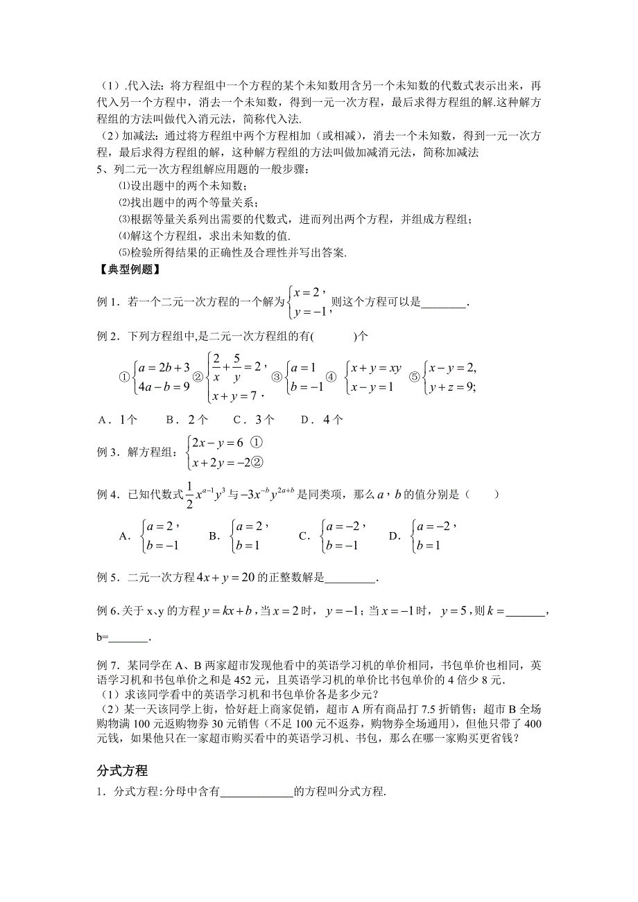 初中数学专题——方程.doc_第3页