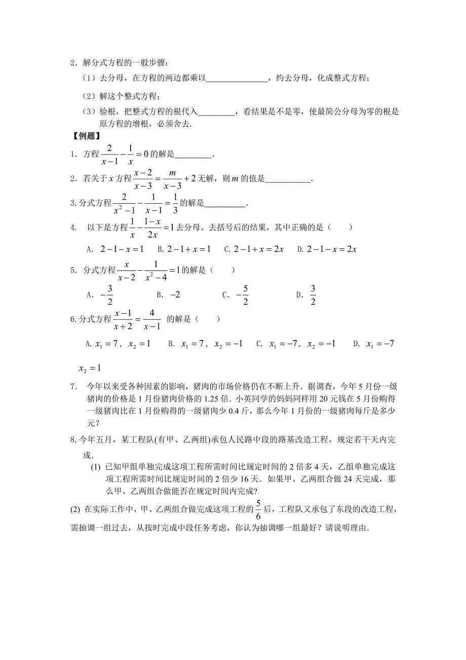 初中数学专题——方程.doc_第4页