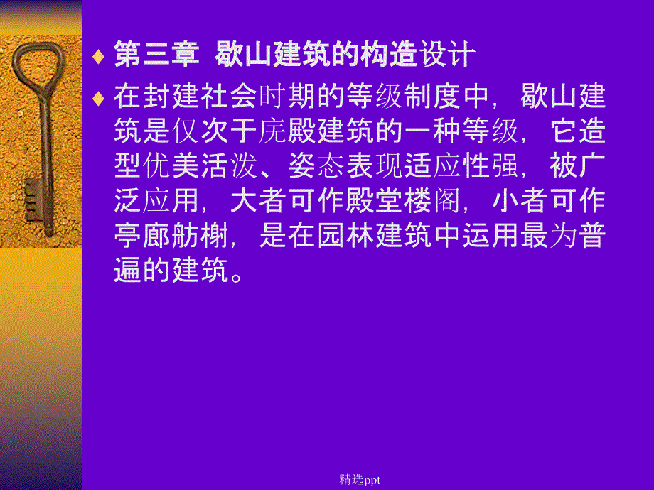 景观建筑结构与构造4_第1页