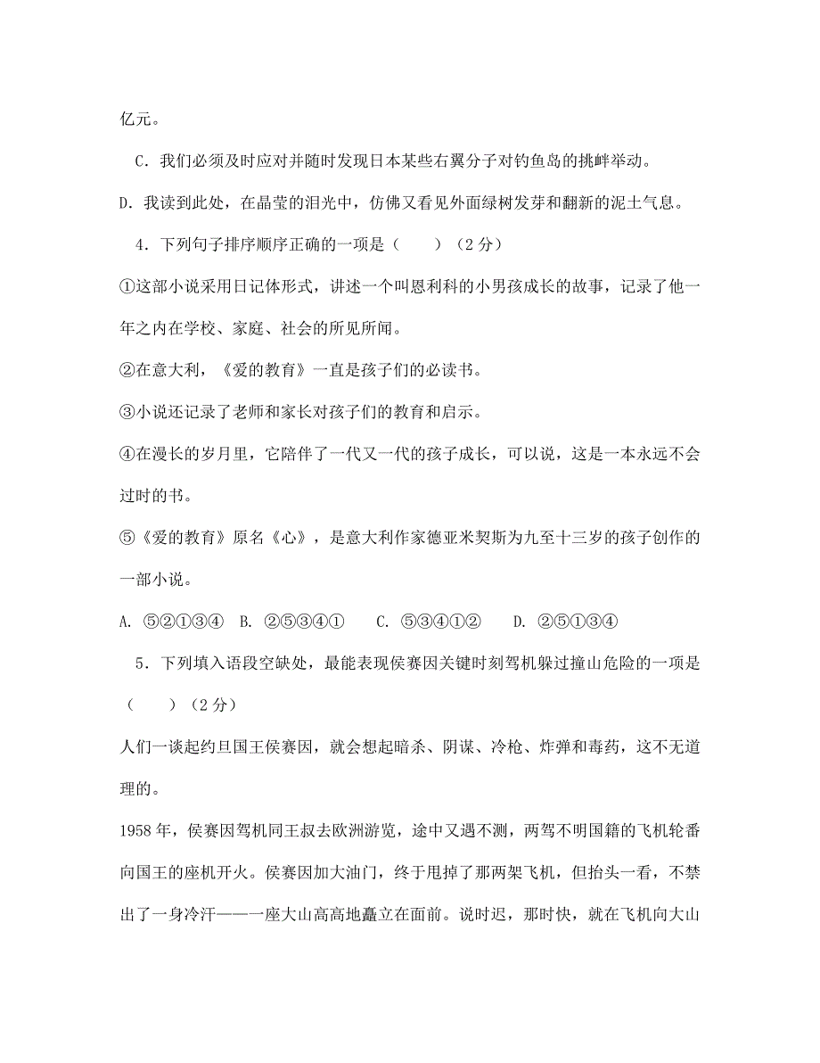 江西省吉安市六校七年级语文12月联考试题新人教版_第2页