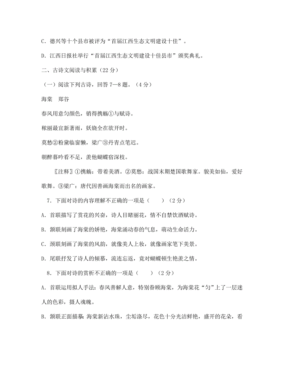 江西省吉安市六校七年级语文12月联考试题新人教版_第4页