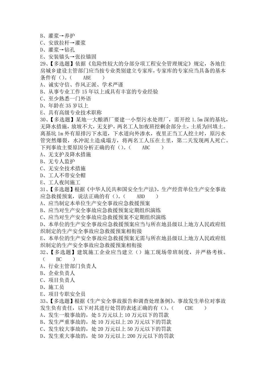 2021年安全员-B证（广西省）考试题及安全员-B证（广西省）找解析（含答案）_第5页