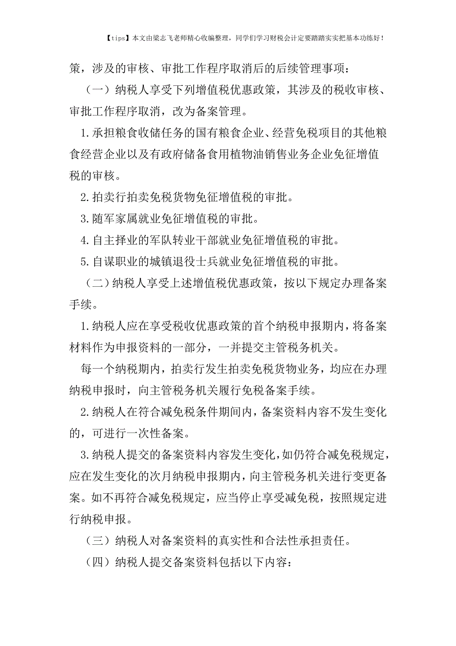 财税实务汇总整理十五项涉税审批取消后的后续管理最新规定.doc_第4页