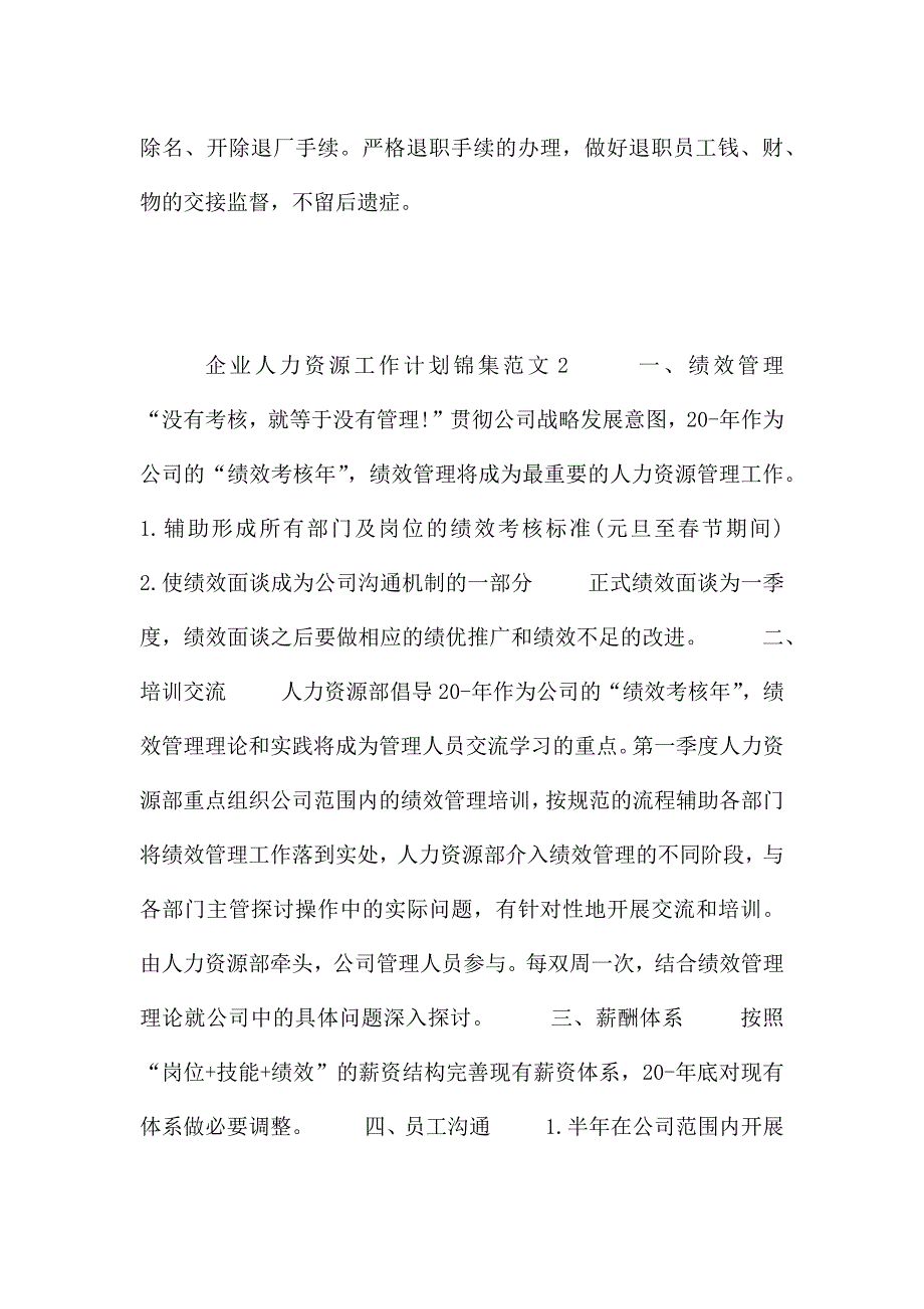 企业人力资源工作计划锦集范文三篇.docx_第3页