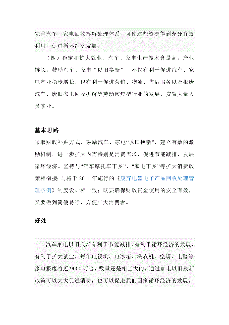 以旧换新政策.doc_第2页