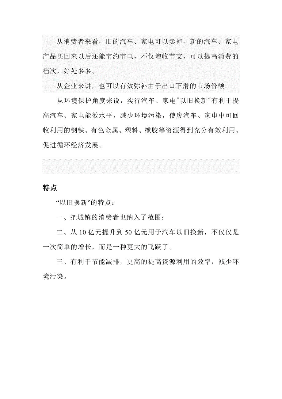 以旧换新政策.doc_第3页