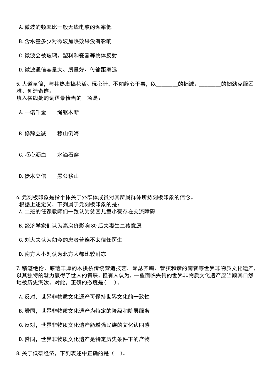 广西梧州市机关后勤服务中心招考聘用笔试题库含答案解析_第2页