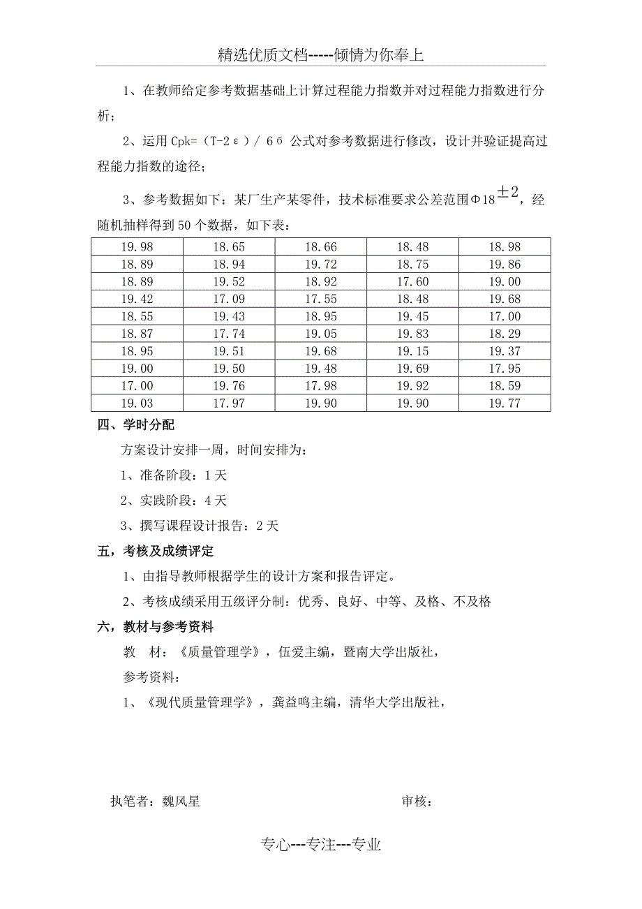 质量管理学课程实验_第2页