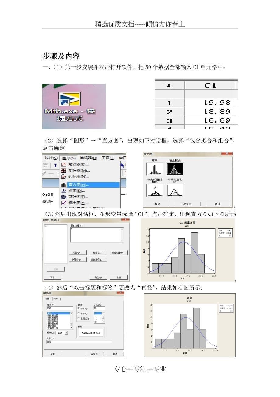 质量管理学课程实验_第5页