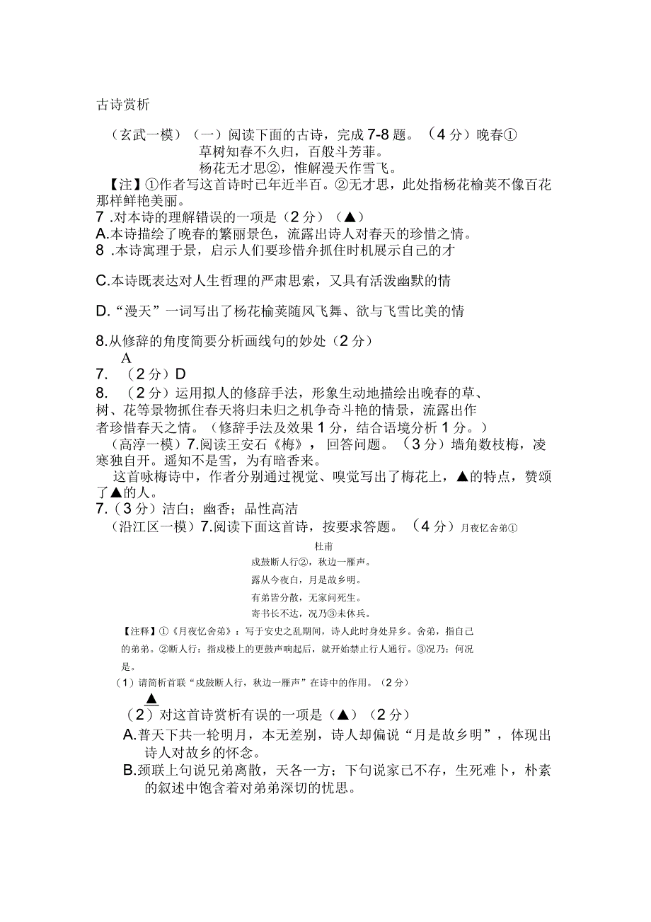 初一古诗赏析答案版_第1页