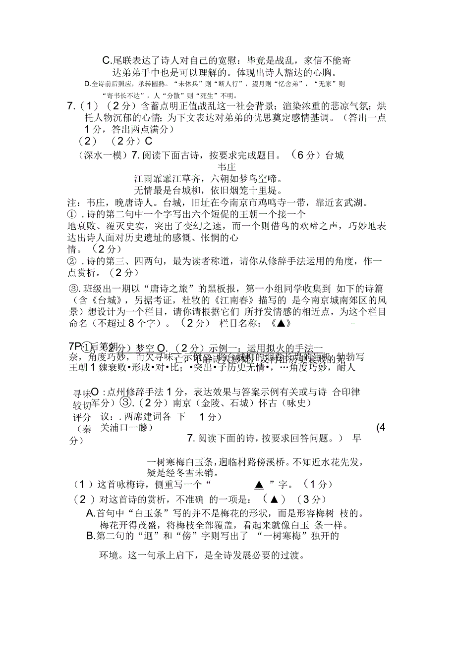 初一古诗赏析答案版_第2页