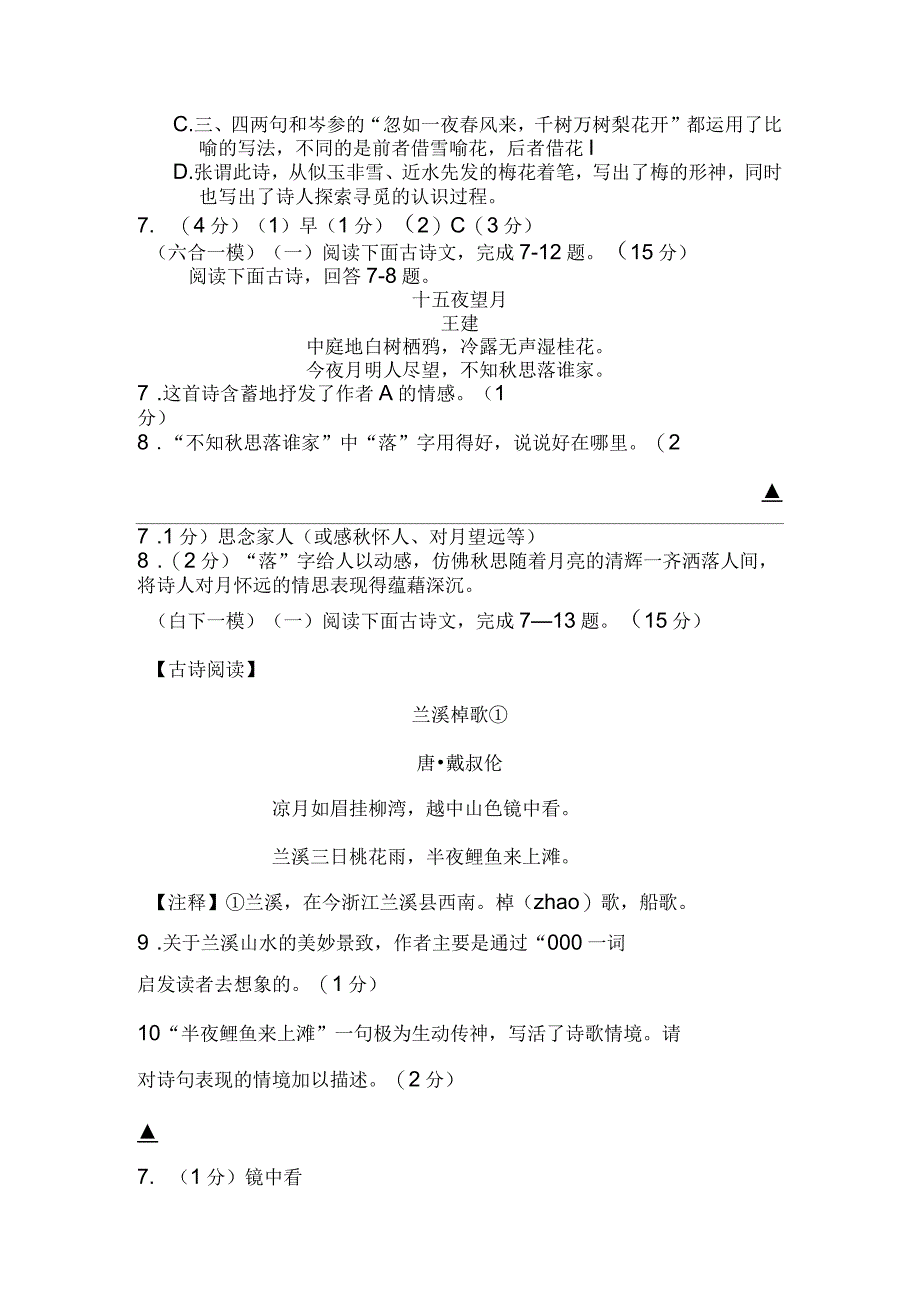 初一古诗赏析答案版_第3页