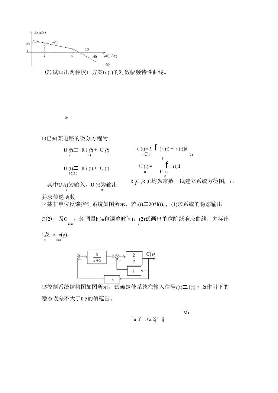 自动控制原理计算题题库_第5页