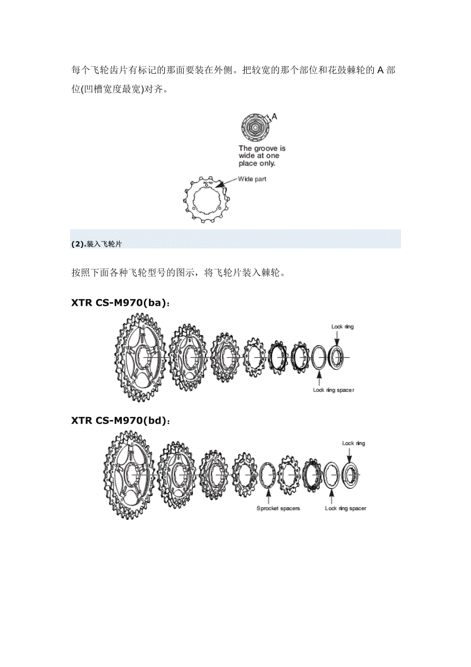 Shimano XTR XT LX 飞轮安装_第2页