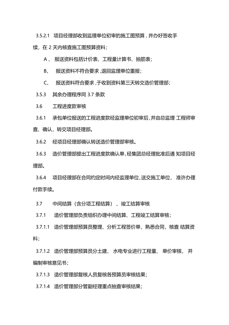 房地产开发工程造价管理流程_第4页