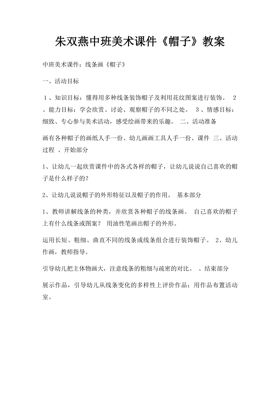 朱双燕中班美术课件《帽子》教案_第1页