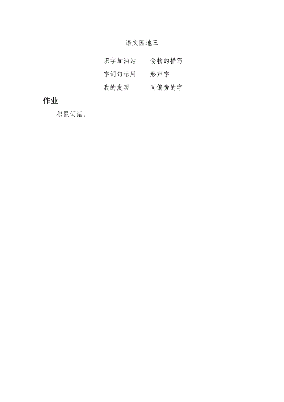 语文园地三12.docx_第4页