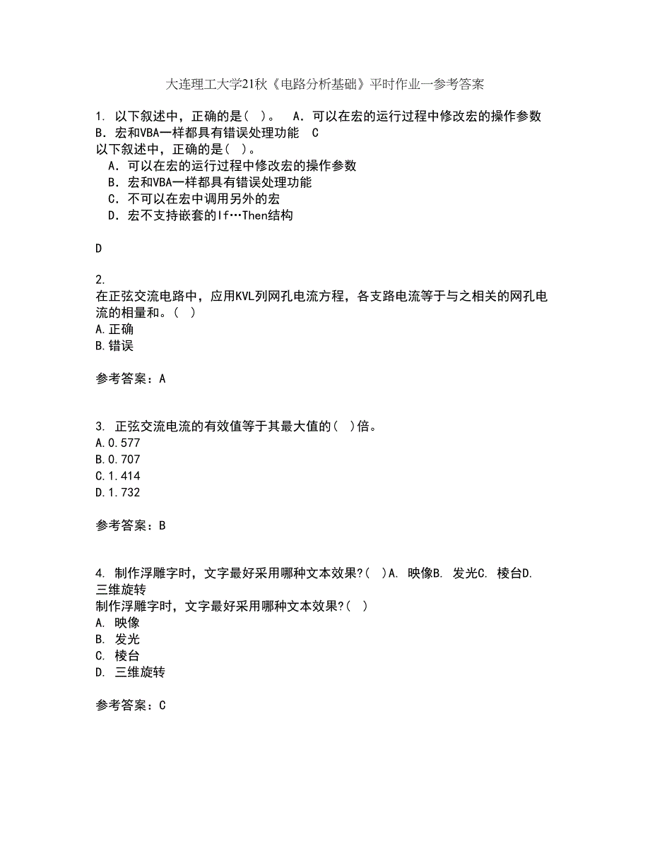 大连理工大学21秋《电路分析基础》平时作业一参考答案50_第1页