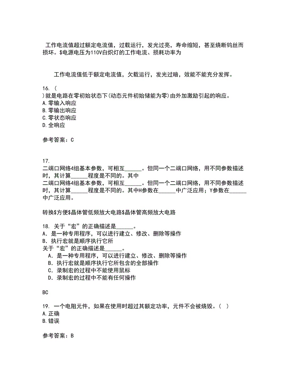 大连理工大学21秋《电路分析基础》平时作业一参考答案50_第4页