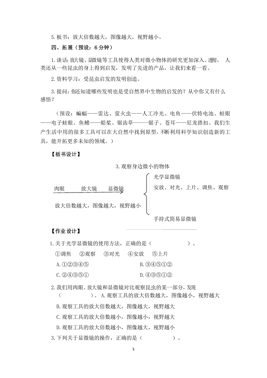 教科版六年级科学上册《微小世界》单元第3课《观察身边微小的物体》教学设计_第5页