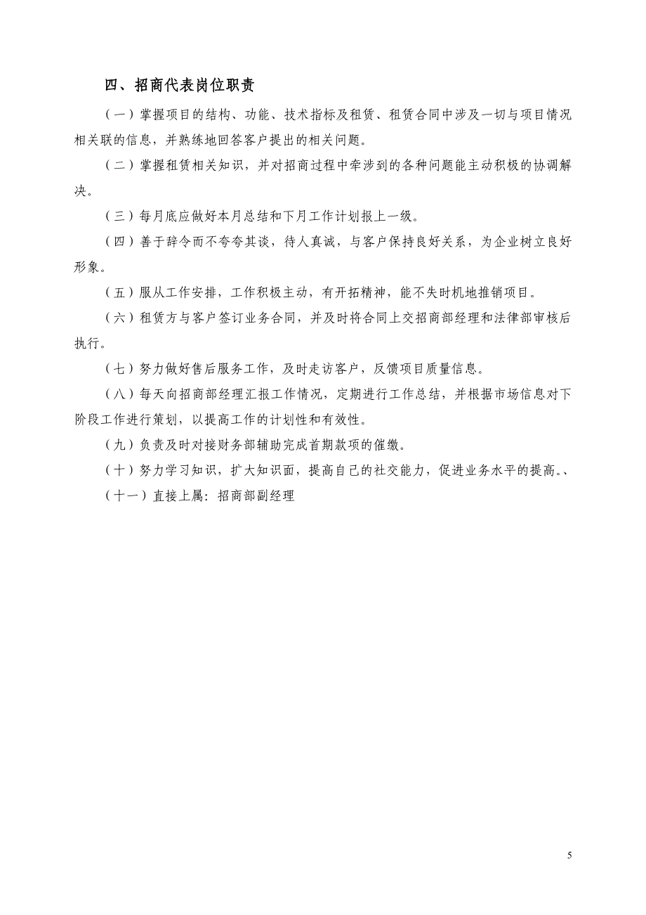 写字楼招商部领导管理手册_第5页