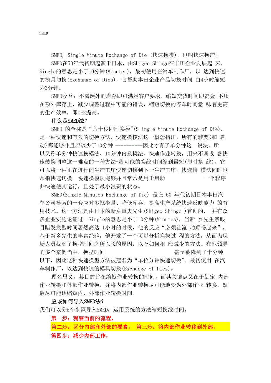 精益生产-SMED(快速换模)_第1页