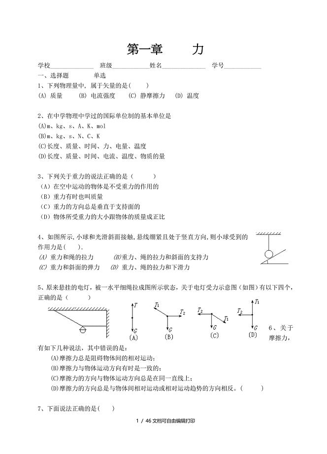 人教版高中物理毕业会考试题全套