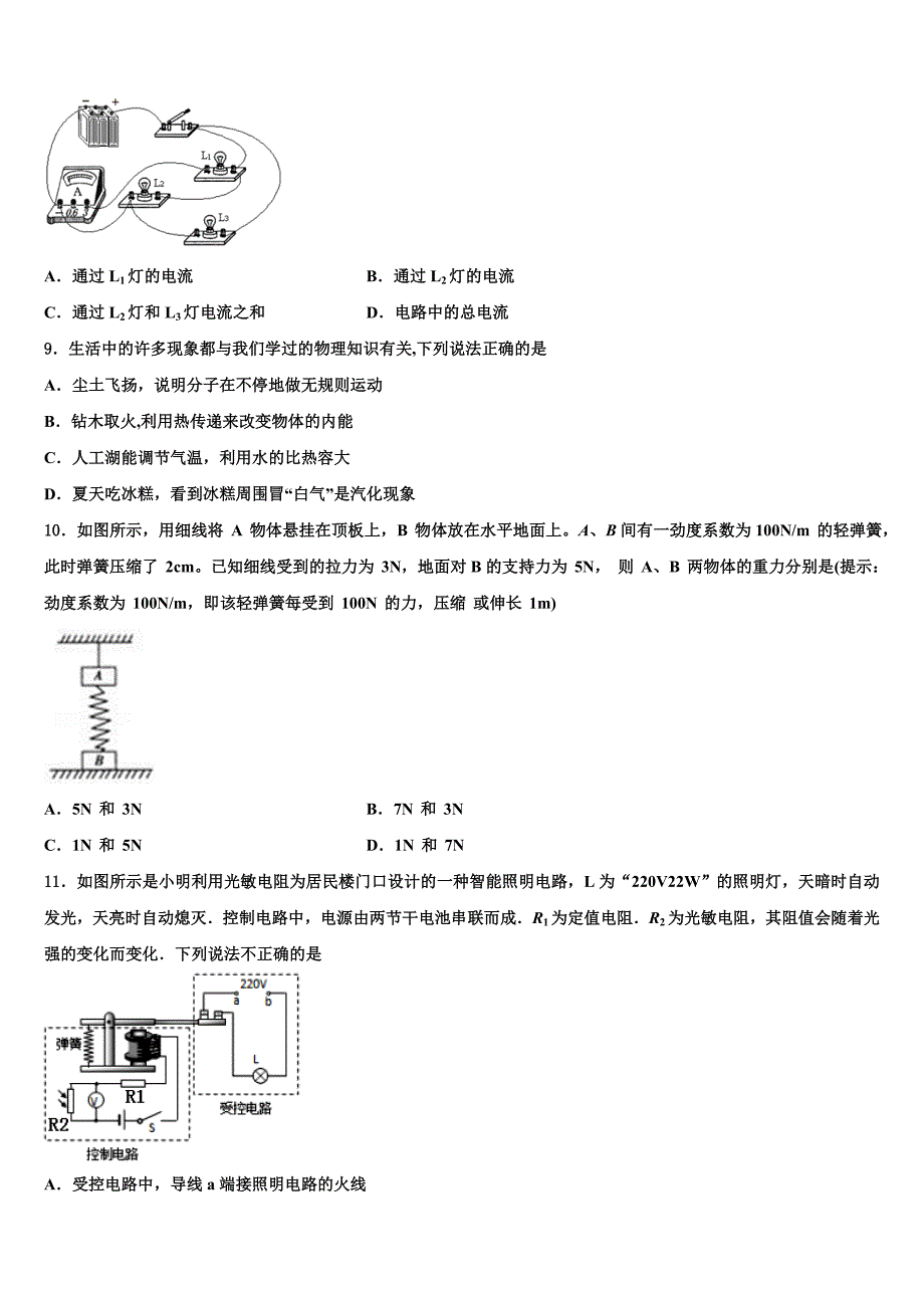 天津市和平区五十五中2023学年物理九年级第一学期期末教学质量检测模拟试题含解析.doc_第3页