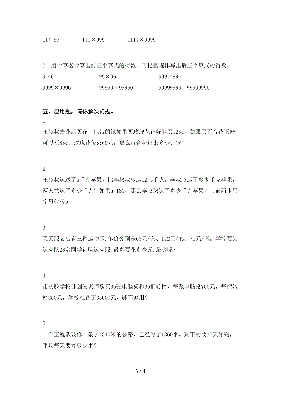 四年级数学上学期第二次月考考试重点知识检测_第3页