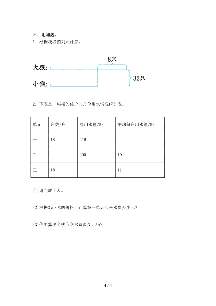 四年级数学上学期第二次月考考试重点知识检测_第4页