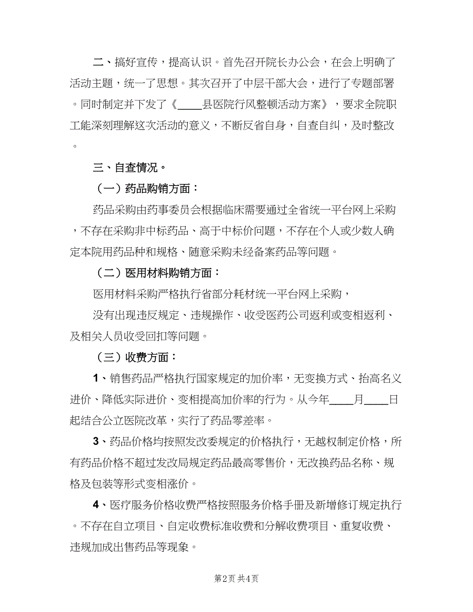 二机医院制度建设汇报材料范文（二篇）.doc_第2页