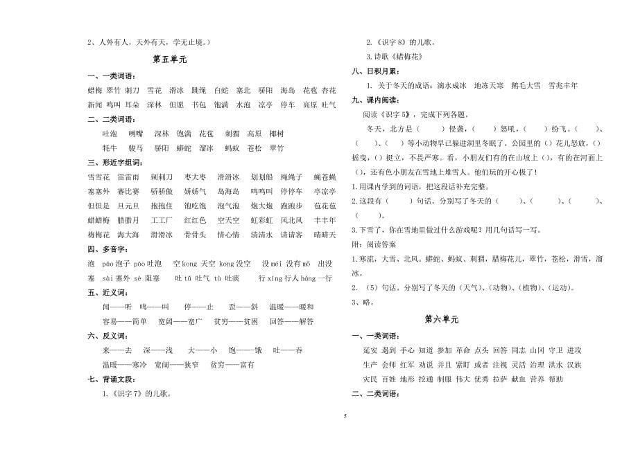 苏教版二年级语文上册课本知识总结.doc_第5页