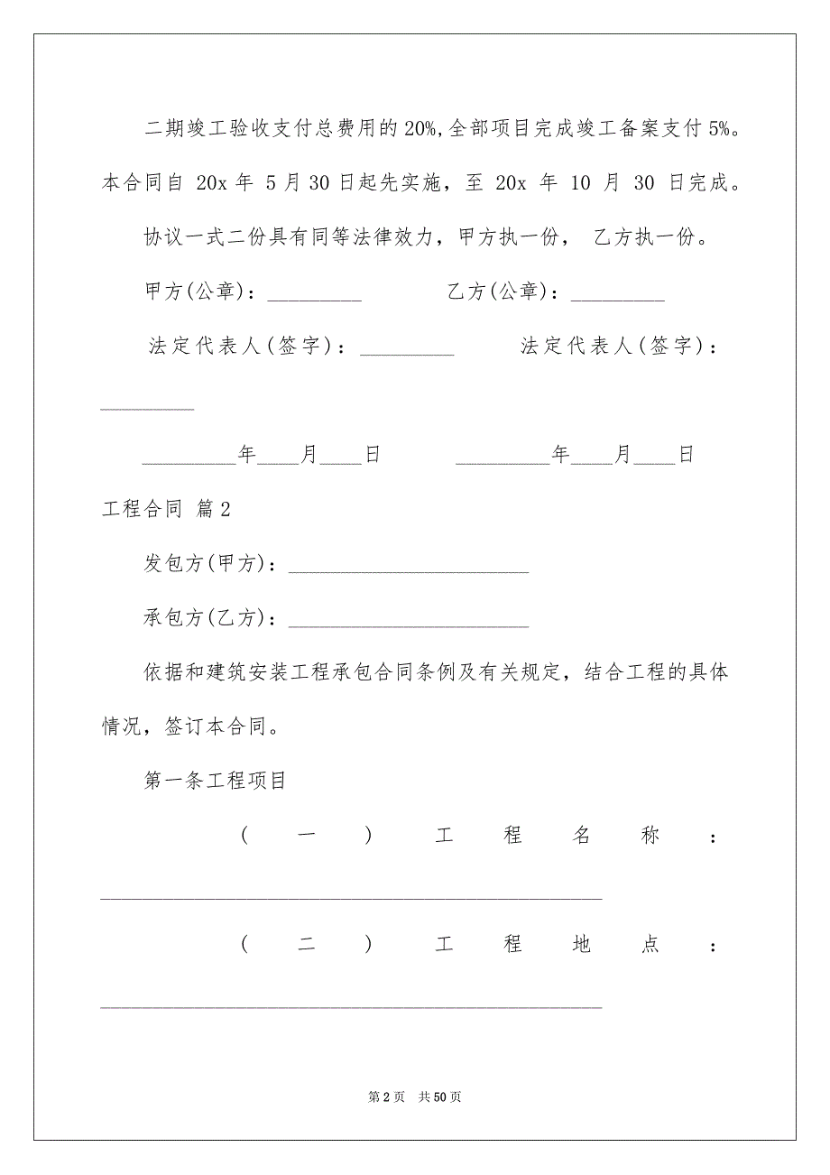 2023工程合同853范文.docx_第2页