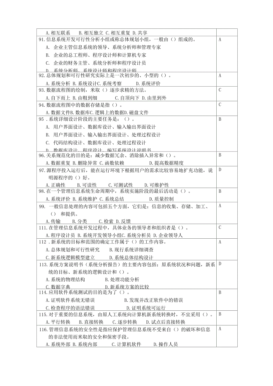 管理信息系统模拟试题_第4页