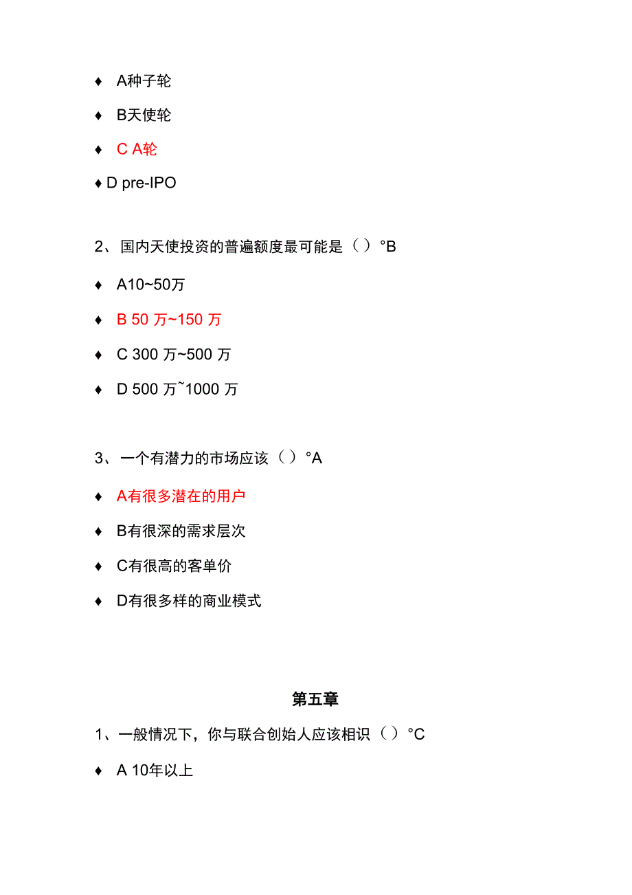 创业启蒙分析案例分享测试答案_第4页