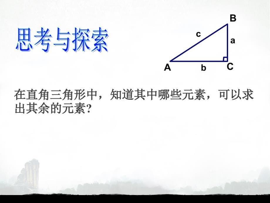 最新人教版九年级数学下册28.2.1解直角三角形_第5页