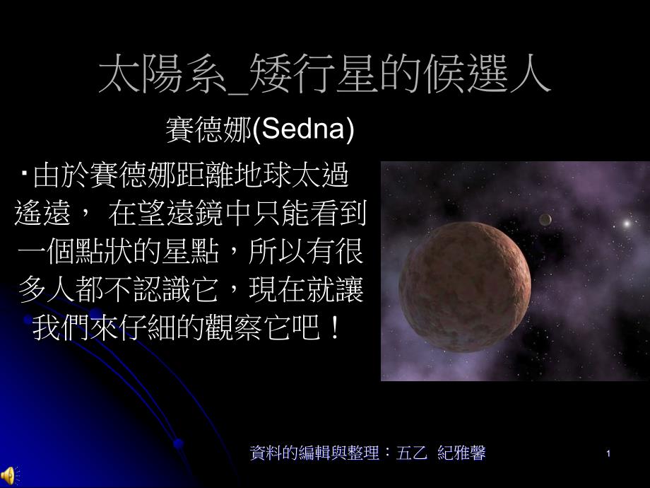 太阳系矮行星的候选人_第1页