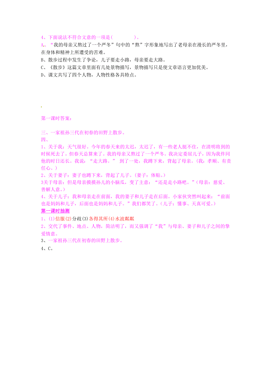 七年级语文上册第一单元1散步学案1新版新人教版新版新人教版初中七年级上册语文学案_第3页