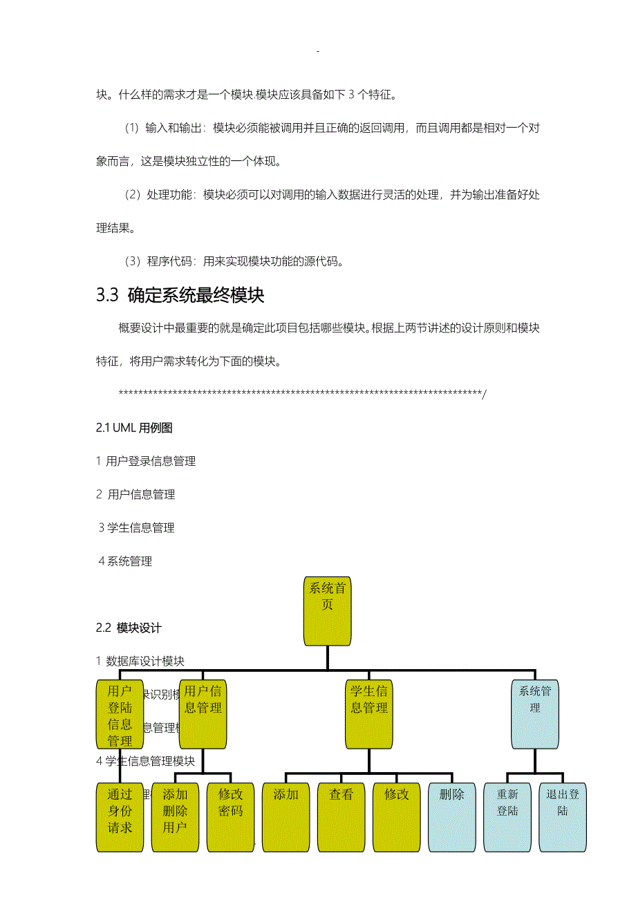 JAVA_课程设计报告_第4页