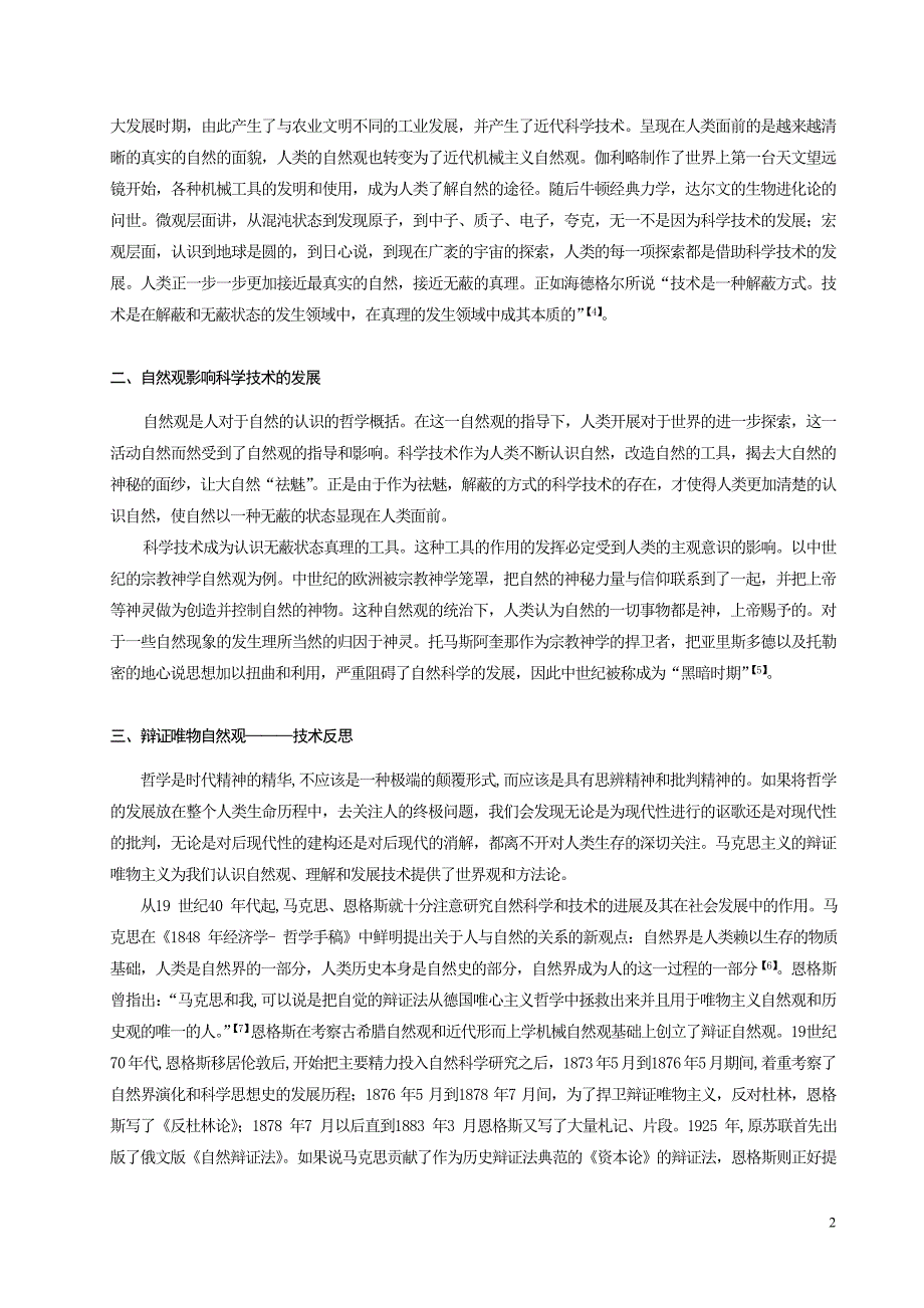 论自然观与科学技术间的发展关系.doc_第2页