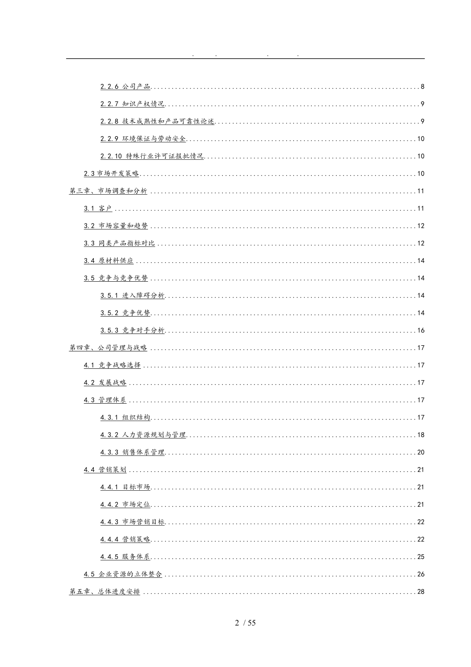 高科技有限公司商业实施计划书_第3页