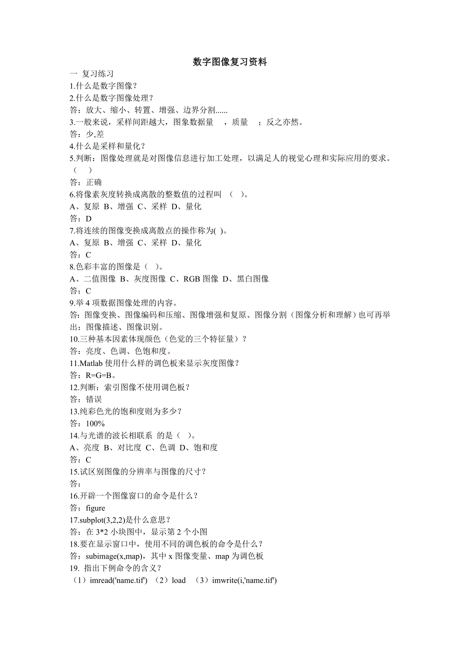 数字图像复习资料_第1页