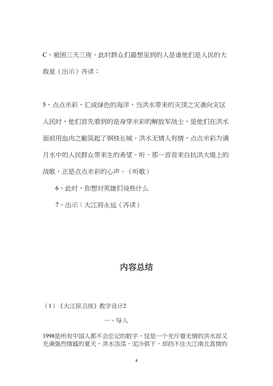 《大江保卫战》教学设计2_第4页