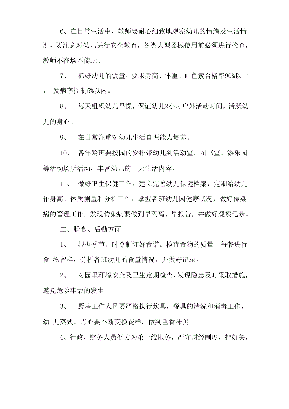 2020年保健后勤的工作计划_第2页