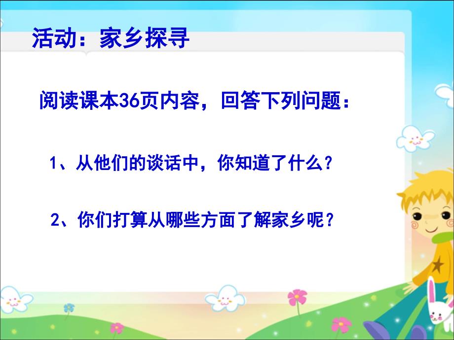 教版品德与社会四年级《我的家乡在哪里》课件_第2页