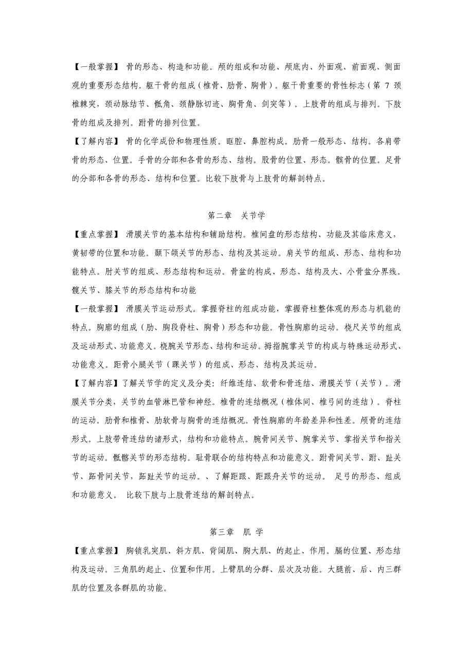 《系统解剖学》课程考试大纲_第2页