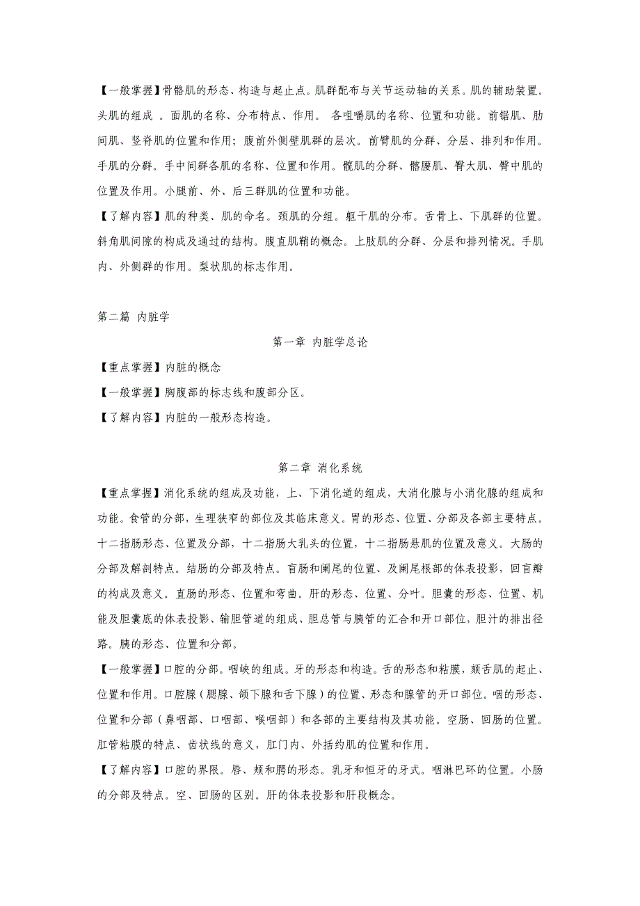 《系统解剖学》课程考试大纲_第3页