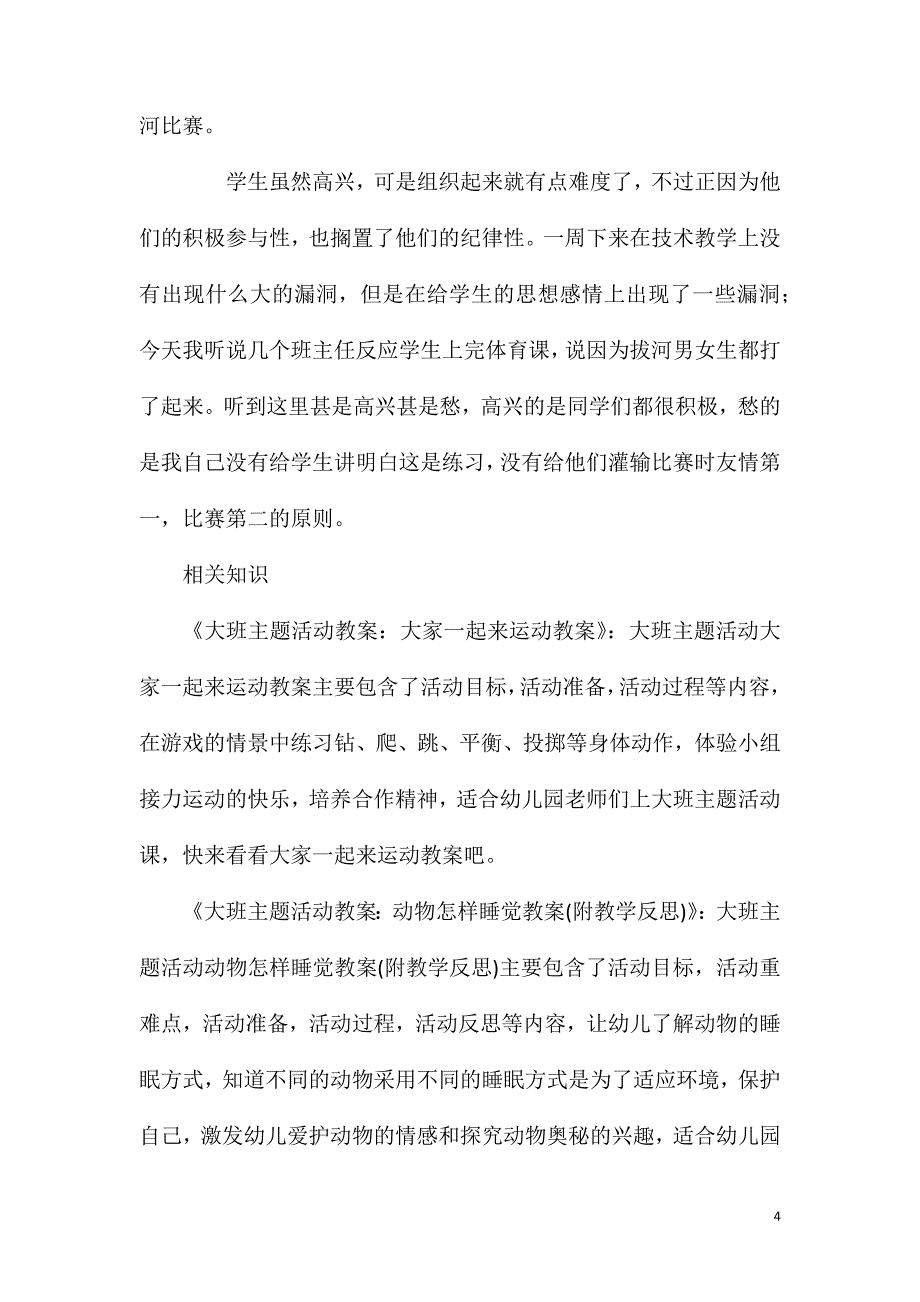 大班主题讲述活动拔河比赛教案反思.doc_第4页