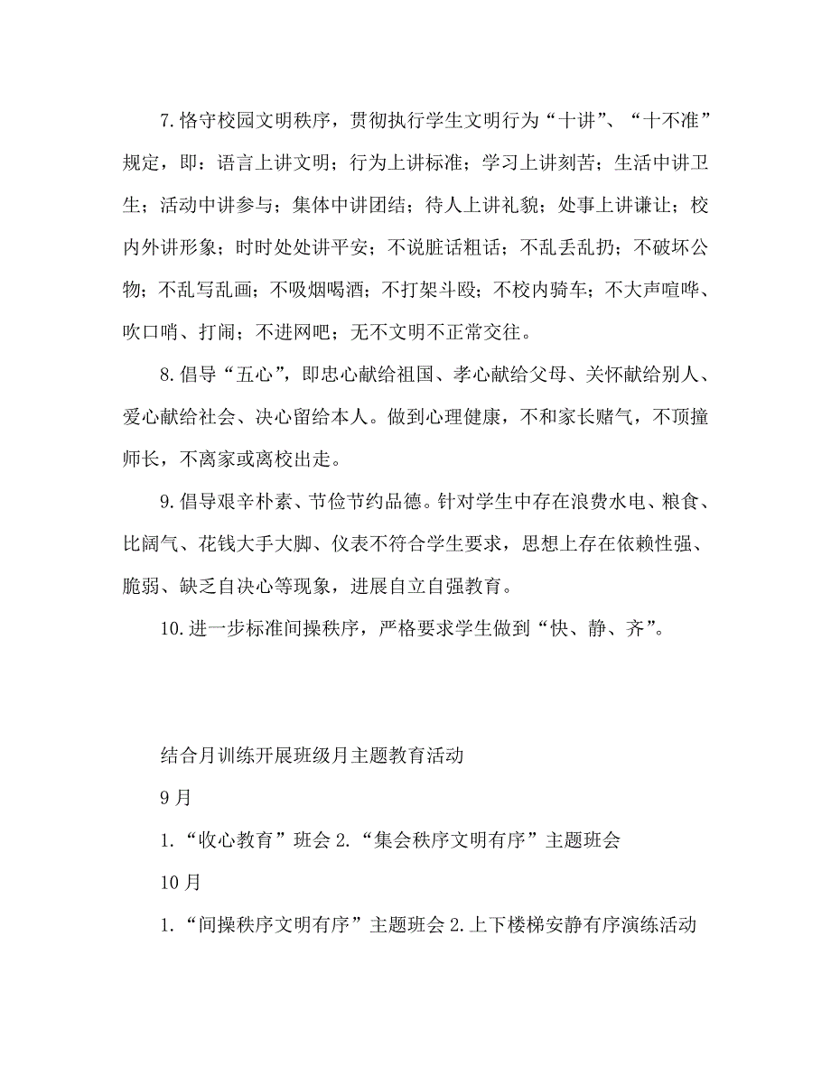 第一学期四年级班级管理计划_第3页