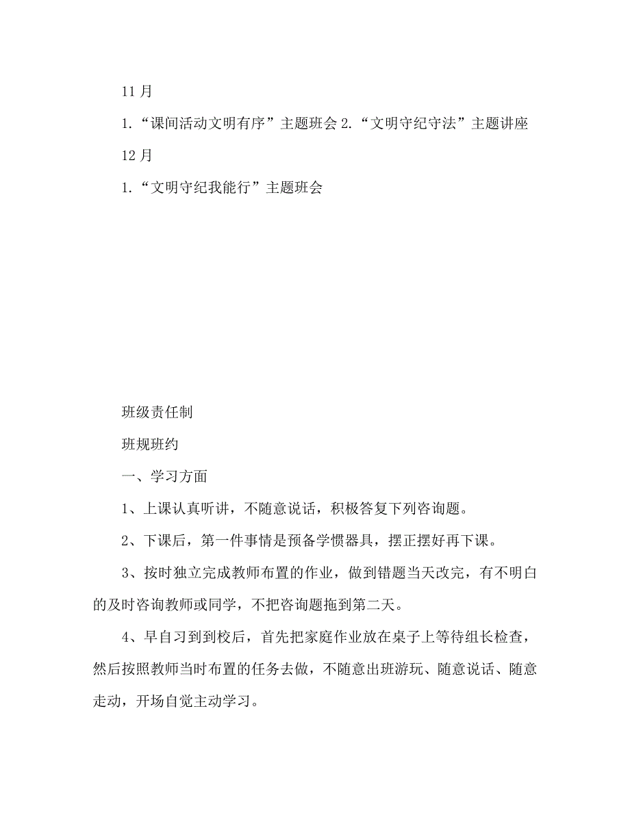 第一学期四年级班级管理计划_第4页